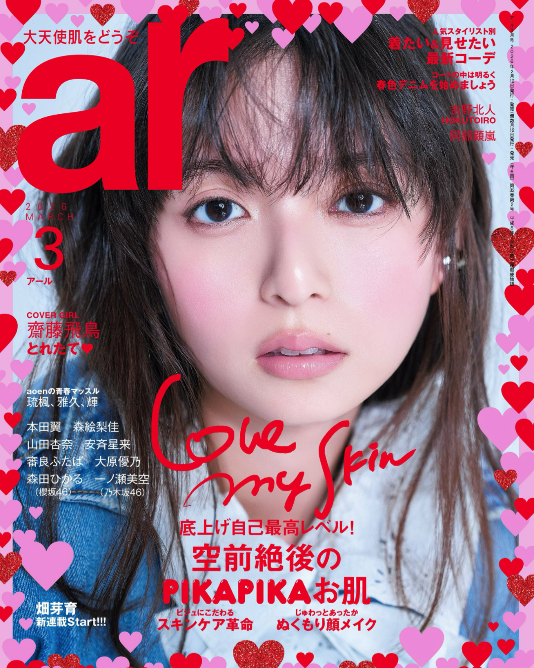 ar 2026年3月号(発売日2026年02月12日) 特集記事「お腹もココロもぬくぬく?温活腸活レシピ」で紹介されました。